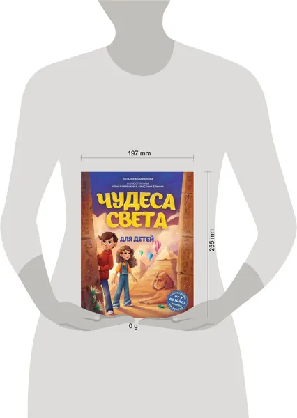 Изображение товара Энциклопедия Бомбора Чудеса света для детей (Андрианова Наталья 9785042166235)
