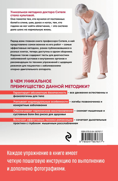 Изображение товара Книга Эксмо Скульптурная гимнастика доктора Сителя (Ситель Анатолий 9785041857677)