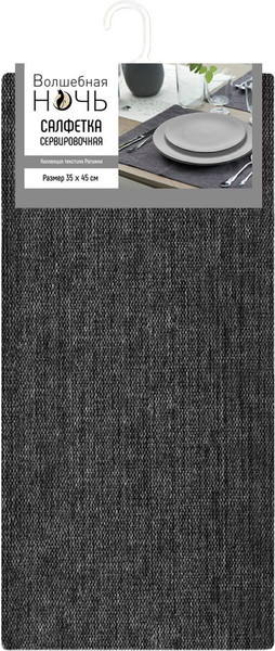 Изображение товара Сервировочная салфетка Волшебная ночь Графит 35x45 / 785970