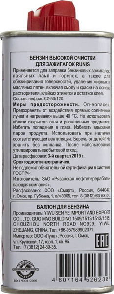 Изображение товара Топливо для зажигалки Runis 1-001 (10х133мл)