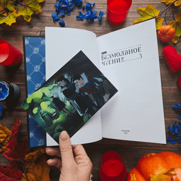 Изображение товара Художественная книга Комильфо Безмолвное чтение. Том 3. Макбет (Priest 9785042230714)