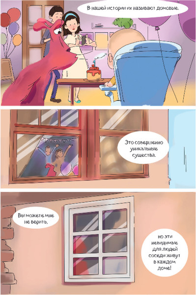 Изображение товара Комикс Комильфо Финник. В семье не без домового, твердая обложка (Облепихта)