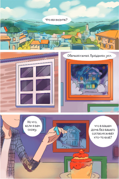 Изображение товара Комикс Комильфо Финник. В семье не без домового, твердая обложка (Облепихта)