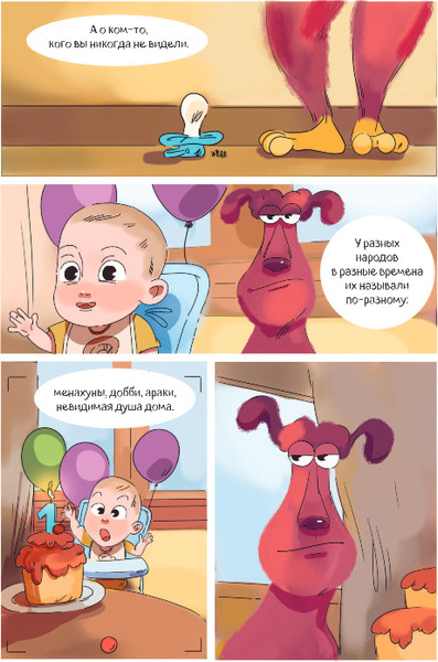 Изображение товара Комикс Комильфо Финник. В семье не без домового, твердая обложка (Облепихта)