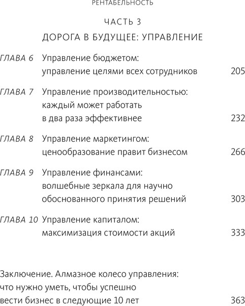 Изображение товара Книга МИФ Рентабельность (Цзянь Ли 9785002501137)