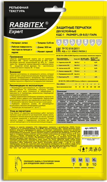 Изображение товара Перчатки защитные Rabbitex Expert. КЩС-1 Ultra Strong / 609272 (L)