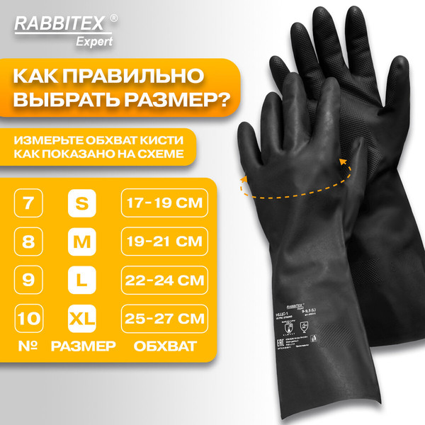 Изображение товара Перчатки защитные Rabbitex Expert. КЩС-1 Ultra Strong / 609273 (XL)