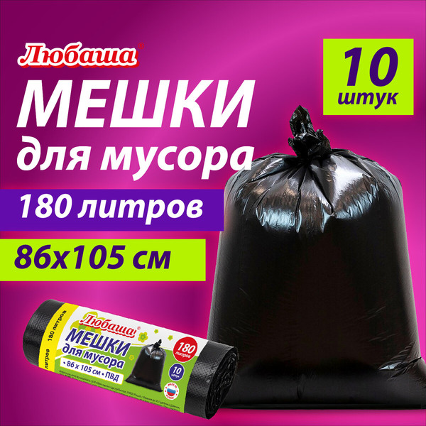 Изображение товара Пакеты для мусора Любаша 608918 (10шт, черный)