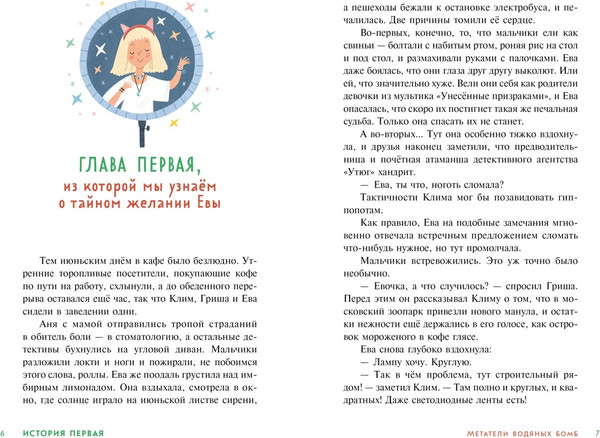 Изображение товара Книга Махаон Детективное агентство Утюг. Призрак в кинотеатре (Олейников Алексей, твердая обложка)
