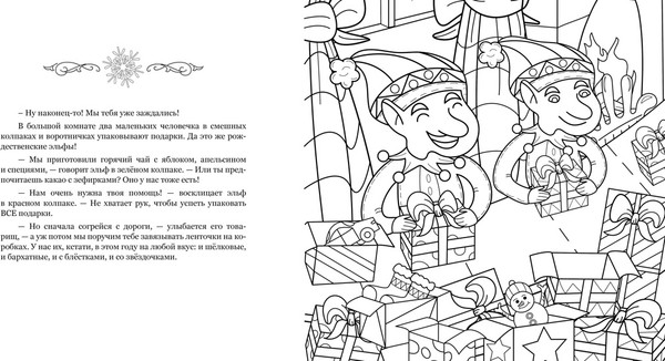 Изображение товара Раскраска-антистресс Махаон Рождество в волшебном лесу, твердая обложка (Евдокимова Валерия)
