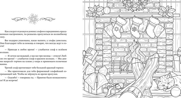 Изображение товара Раскраска-антистресс Махаон Рождество в волшебном лесу, твердая обложка (Евдокимова Валерия)