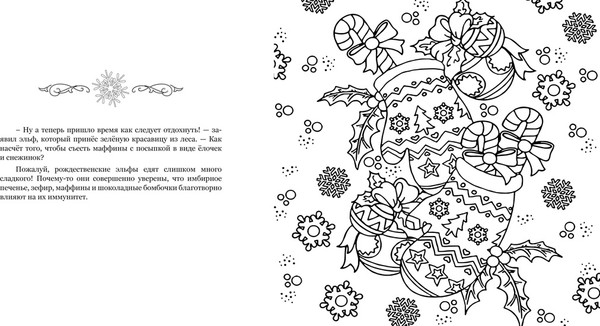 Изображение товара Раскраска-антистресс Махаон Рождество в волшебном лесу, твердая обложка (Евдокимова Валерия)