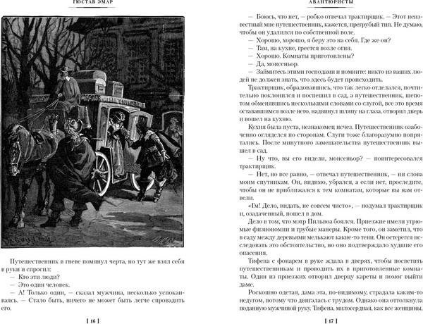 Изображение товара Книга Азбука Авантюристы. Морские бродяги. Золотая Кастилия (Эмар Гюстав, твердая обложка)