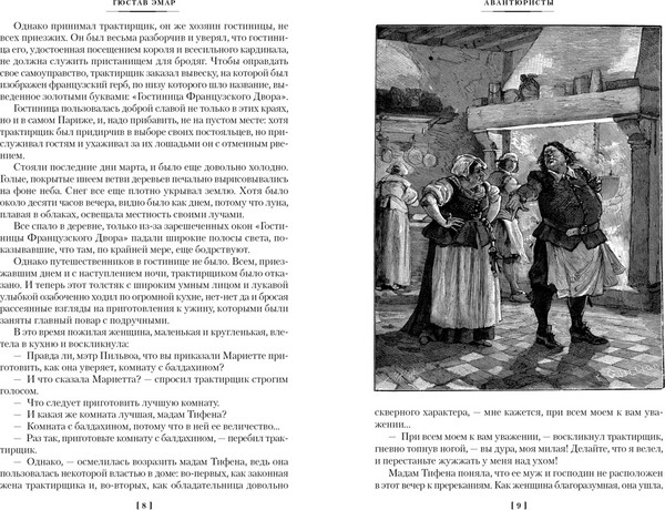 Изображение товара Книга Азбука Авантюристы. Морские бродяги. Золотая Кастилия (Эмар Гюстав, твердая обложка)