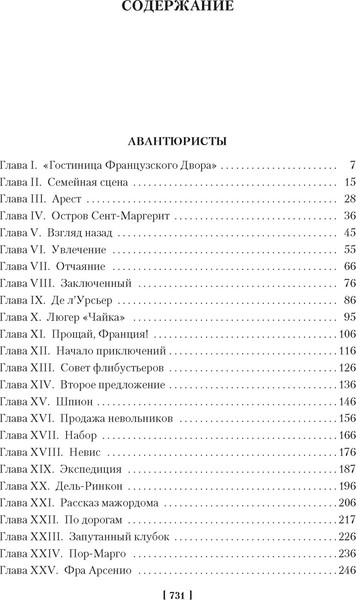 Изображение товара Книга Азбука Авантюристы. Морские бродяги. Золотая Кастилия (Эмар Гюстав, твердая обложка)