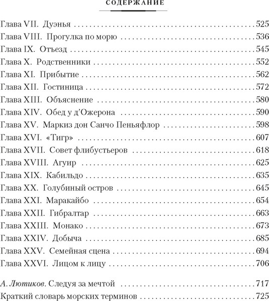 Изображение товара Книга Азбука Авантюристы. Морские бродяги. Золотая Кастилия (Эмар Гюстав, твердая обложка)