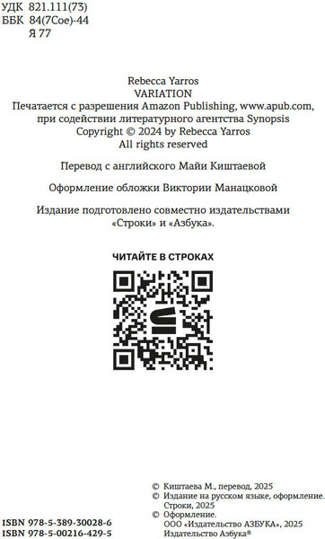 Изображение товара Книга Азбука Вариация, мягкая обложка (Яррос Ребекка)