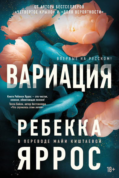 Изображение товара Книга Азбука Вариация, мягкая обложка (Яррос Ребекка)
