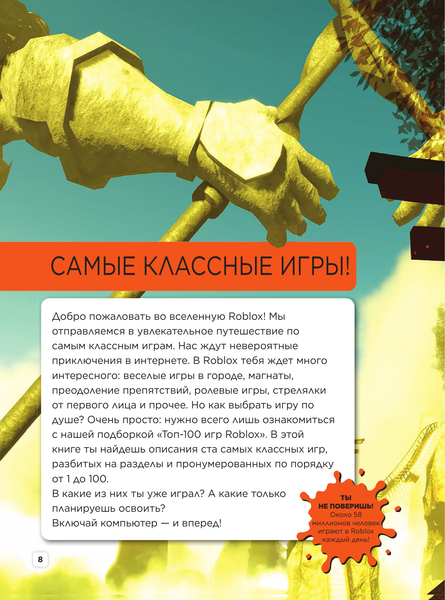Изображение товара Книга АСТ Roblox. Топ-100 лучших игр. Неофициальный гид (9785171688868)