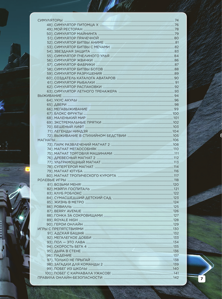 Изображение товара Книга АСТ Roblox. Топ-100 лучших игр. Неофициальный гид (9785171688868)