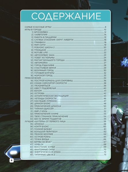 Изображение товара Книга АСТ Roblox. Топ-100 лучших игр. Неофициальный гид (9785171688868)