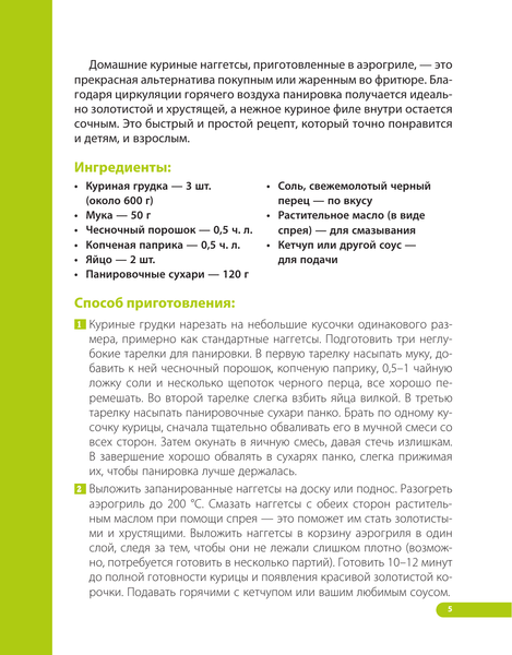 Изображение товара Книга АСТ Аэрогриль. Лучшие рецепты (Лидинев Виталий 9785171780715)