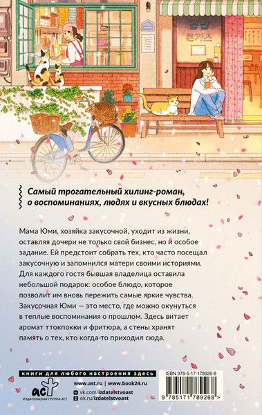 Художественная книга АСТ Закусочная Юми. История душевной еды, твердая обложка (Ким Чжэхи) — фото 6