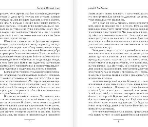 Изображение товара Книга АСТ Кречет. Первый очаг, твердая обложка (Трофимов Ерофей)