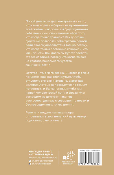 Изображение товара Книга АСТ Метод Триггер (Артемова Валерия 9785171783594)