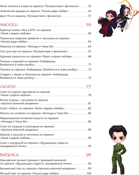 Изображение товара Книга АСТ Ресторанчик Поднебесной. Еда из китайских сериалов (Лю Фан 9785171650032)