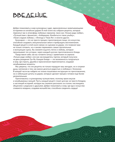 Изображение товара Книга АСТ Ресторанчик Поднебесной. Еда из китайских сериалов (Лю Фан 9785171650032)