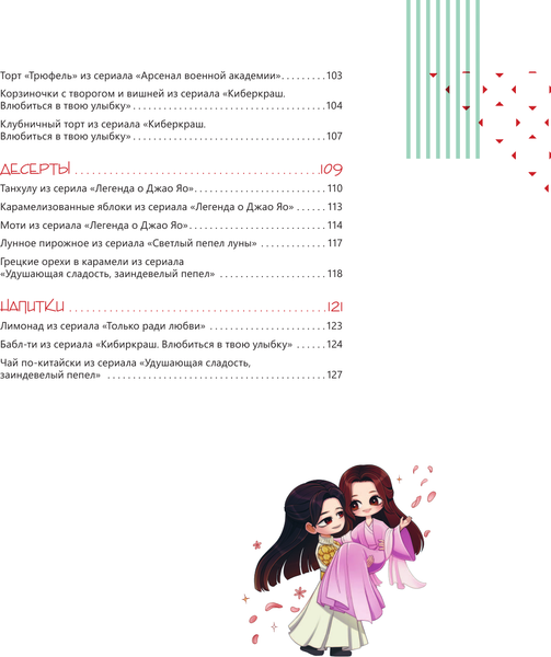 Изображение товара Книга АСТ Ресторанчик Поднебесной. Еда из китайских сериалов (Лю Фан 9785171650032)