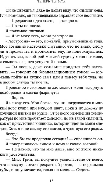 Изображение товара Книга Inspiria Теперь ты моя, мягкая обложка (Бриджес Морган)