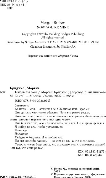 Изображение товара Книга Inspiria Теперь ты моя, мягкая обложка (Бриджес Морган)
