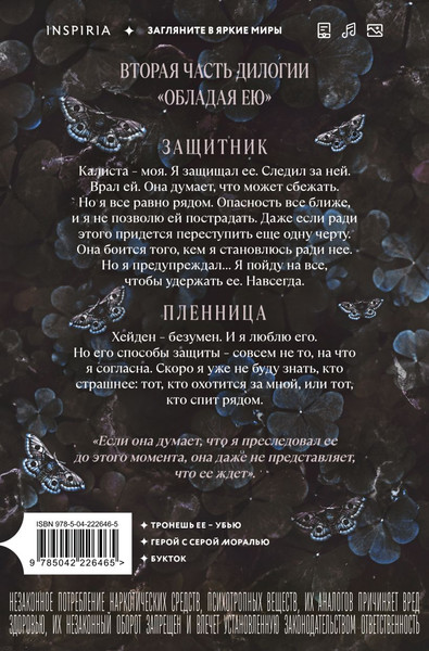 Изображение товара Книга Inspiria Теперь ты моя, мягкая обложка (Бриджес Морган)