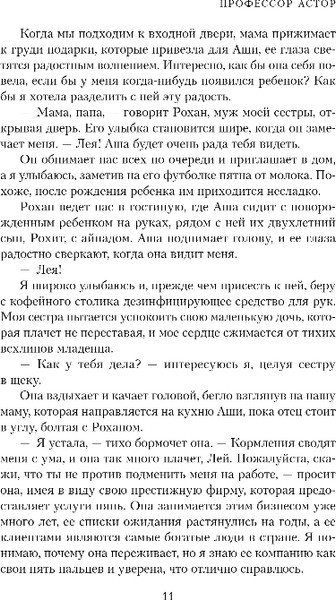 Изображение товара Книга Inspiria Профессор Астор, мягкая обложка (Мора Катарина)