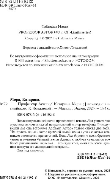 Изображение товара Книга Inspiria Профессор Астор, мягкая обложка (Мора Катарина)