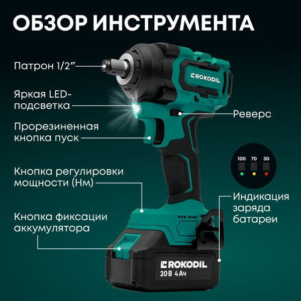 Изображение товара Аккумуляторный гайковерт Rokodil Titan Pro