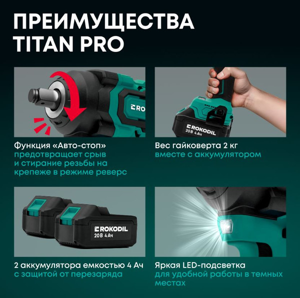 Изображение товара Аккумуляторный гайковерт Rokodil Titan Pro