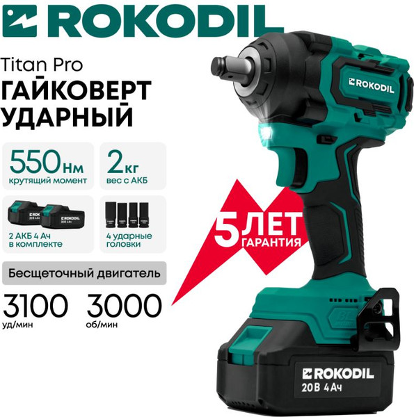 Изображение товара Аккумуляторный гайковерт Rokodil Titan Pro