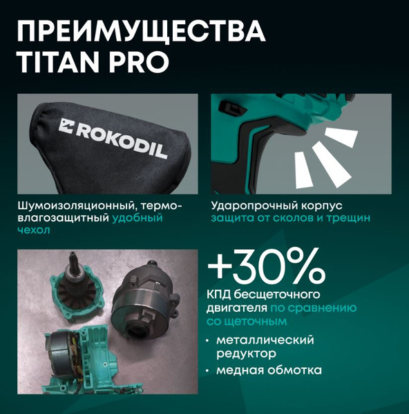 Изображение товара Аккумуляторный гайковерт Rokodil Titan Pro