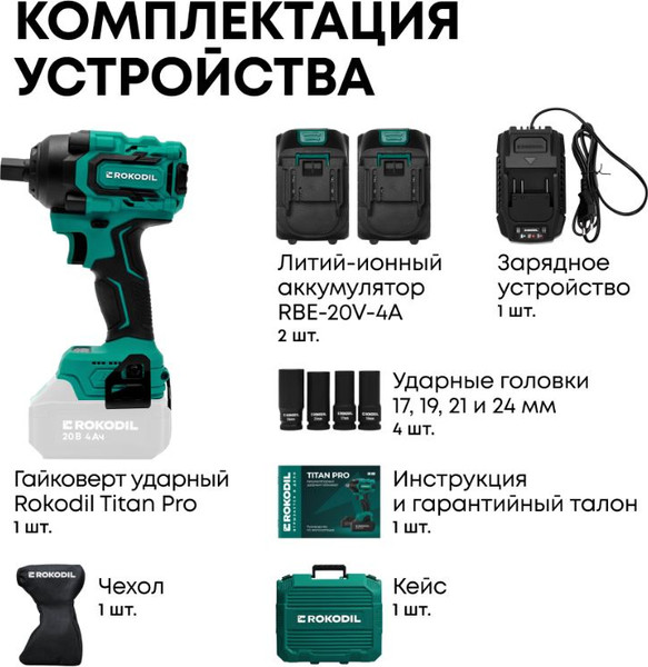 Изображение товара Аккумуляторный гайковерт Rokodil Titan Pro