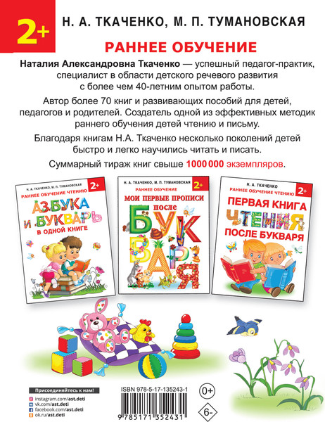 Изображение товара Пропись АСТ Мои первые прописи после азбуки (Ткаченко Н., Тумановская М. 9785171352431)