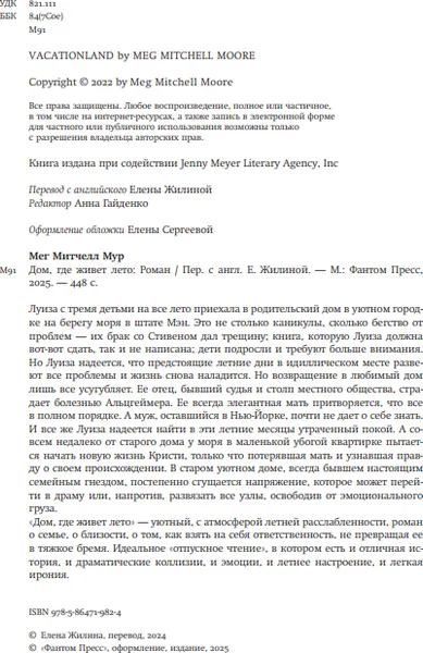 Изображение товара Художественная книга Фантом-пресс Дом, где живет лето, твердая обложка (Мур Митчелл)