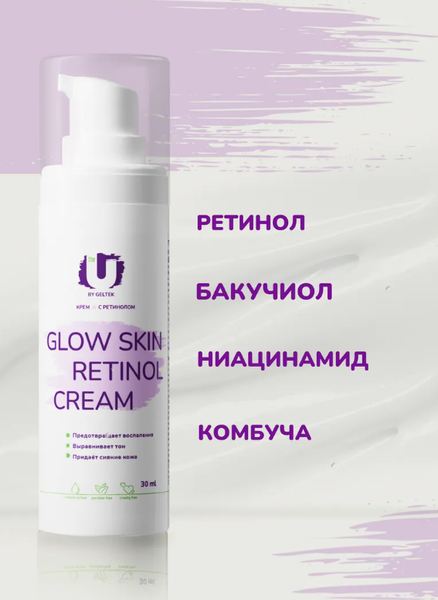 Изображение товара Крем для лица Geltek Glow skin retinol cream (30мл)