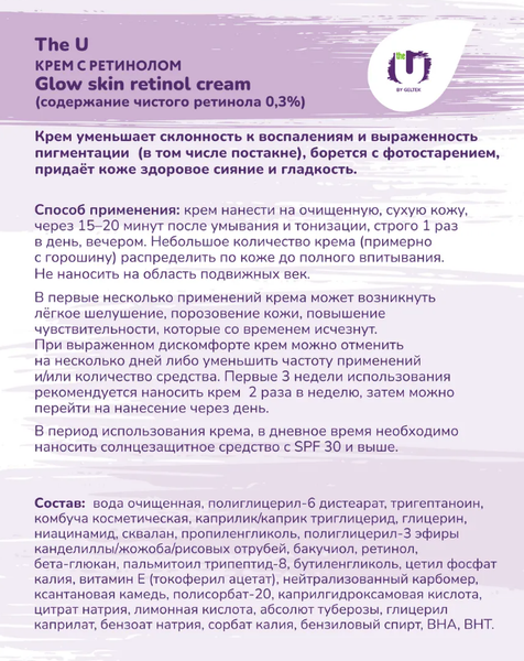 Изображение товара Крем для лица Geltek Glow skin retinol cream (30мл)