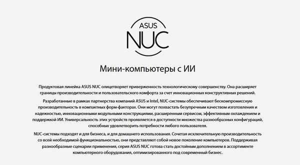 Изображение товара Микро-пк Asus NUC 14 Pro Plus Kit 14RVSR (90AR0051-M000A0)