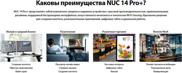 Изображение товара Микро-пк Asus NUC 14 Pro Plus Kit 14RVSR (90AR0051-M000A0)