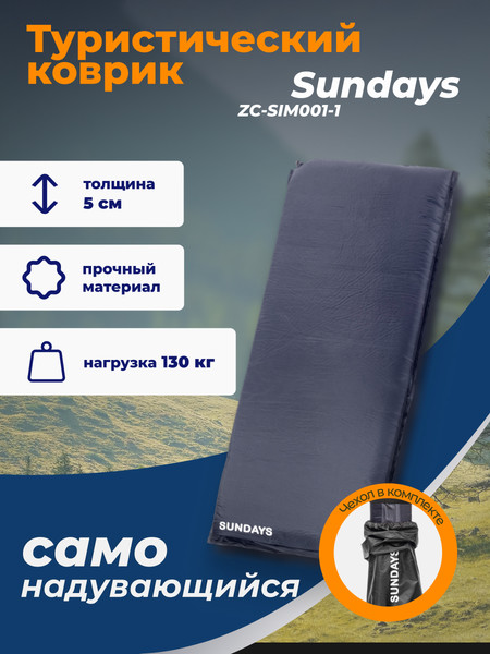 Изображение товара Туристический коврик Sundays ZC-SIM001-1 (5см, 2шт, темно-синий)