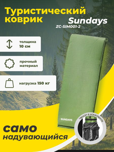 Изображение товара Туристический коврик Sundays ZC-SIM001-2 (10см, 2шт, оливковый)